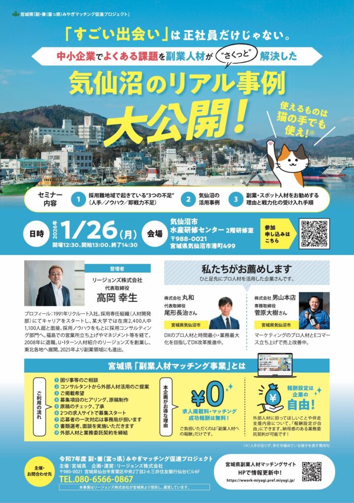 R8.1.26リージョンズ　セミナーチラシ